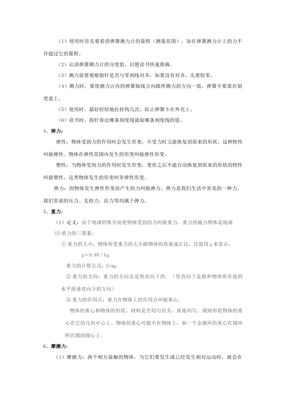 中考物理复习专题 (熟悉而陌生的力)沪科版试卷_第2页