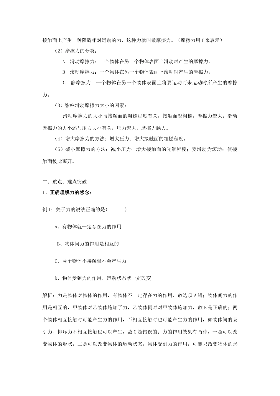 中考物理复习专题 (熟悉而陌生的力)沪科版试卷_第3页