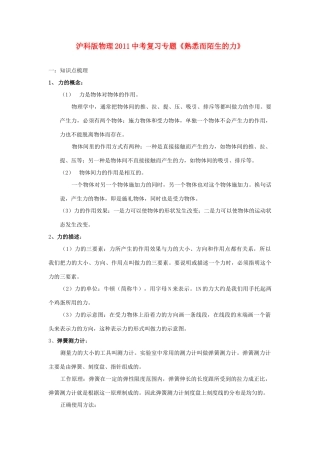 中考物理复习专题 (熟悉而陌生的力)沪科版试卷