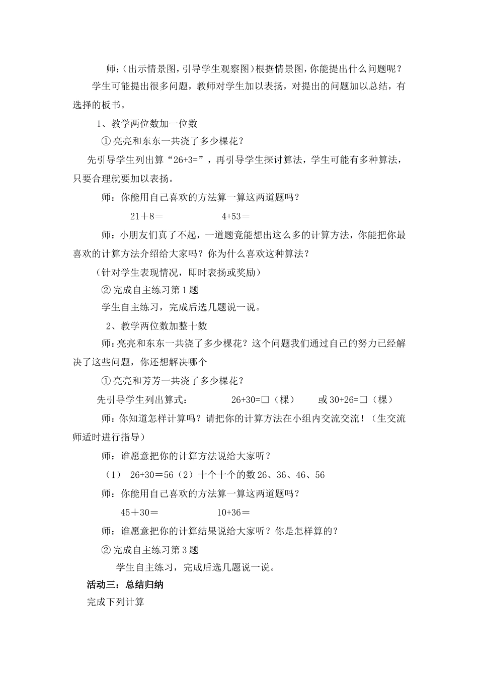 第一课时--浇花--口算两位数加一位数_第2页
