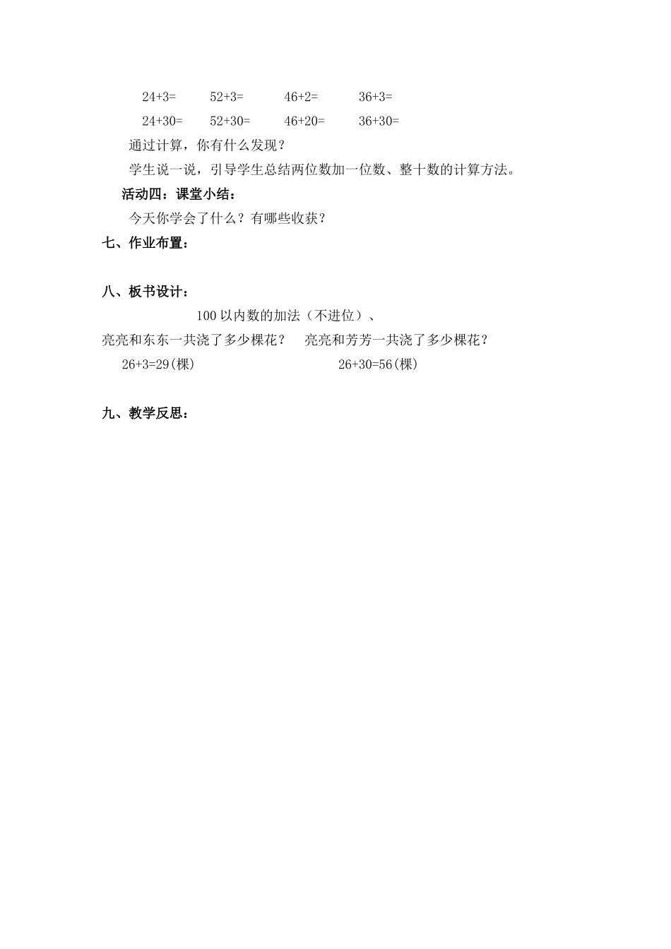 第一课时--浇花--口算两位数加一位数_第3页