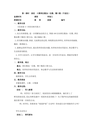 第一课时--浇花--口算两位数加一位数