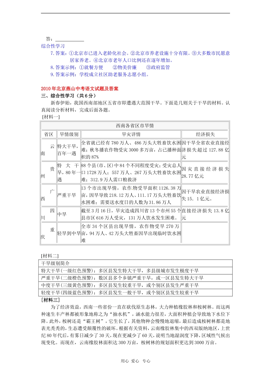 中考语文试卷汇编之综合性学习试卷_第2页