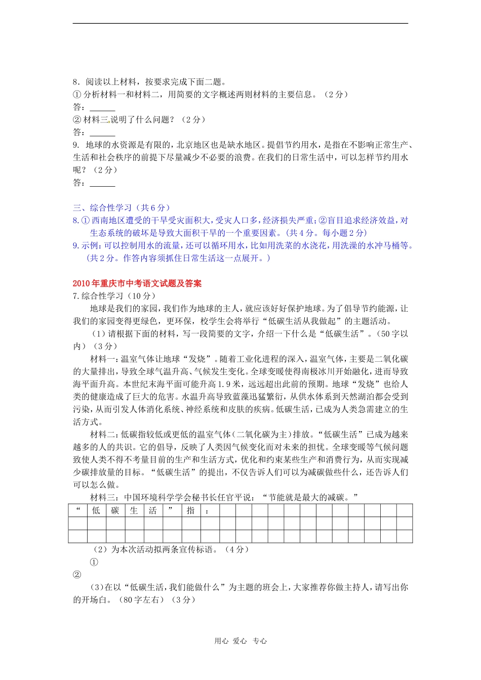 中考语文试卷汇编之综合性学习试卷_第3页