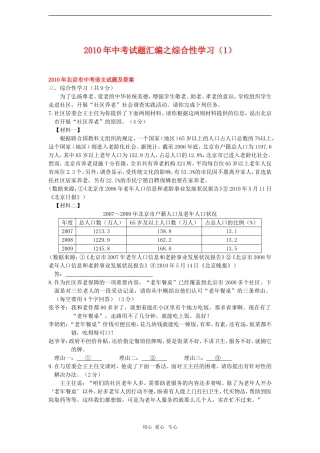 中考语文试卷汇编之综合性学习试卷