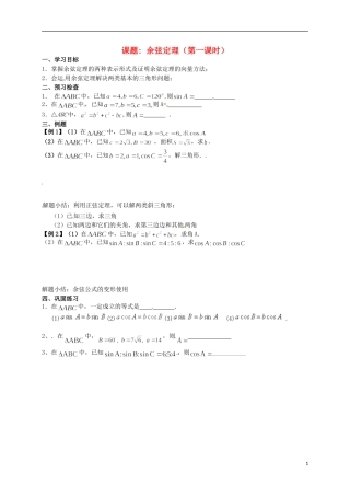江苏省徐州市建平中学高一数学第一章《余弦》学案(1)