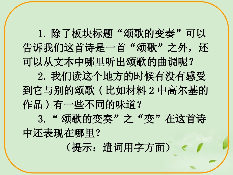 【2012年暑假总动员】高中语文-《祖国土》课件2-苏教版必修3_第2页