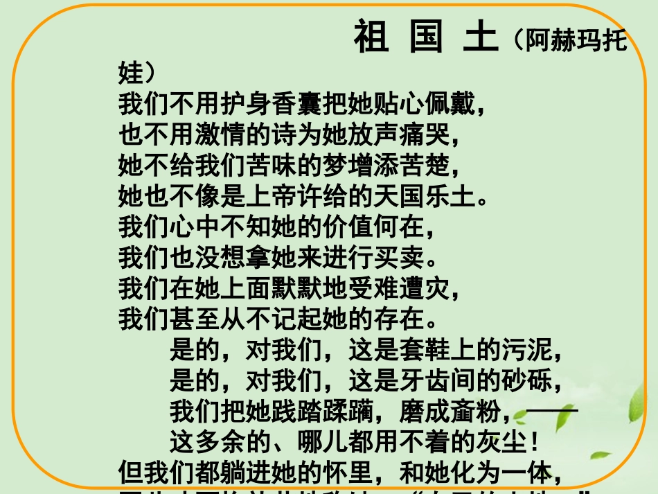 【2012年暑假总动员】高中语文-《祖国土》课件2-苏教版必修3_第3页