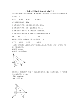 14.3空间直线与平面的位置关系