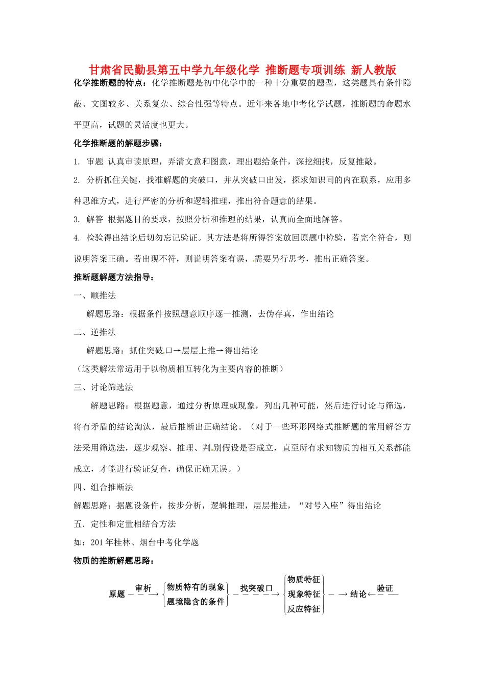 九年级化学 推断题专项训练 新人教版试卷_第1页