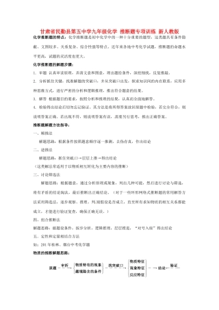 九年级化学 推断题专项训练 新人教版试卷