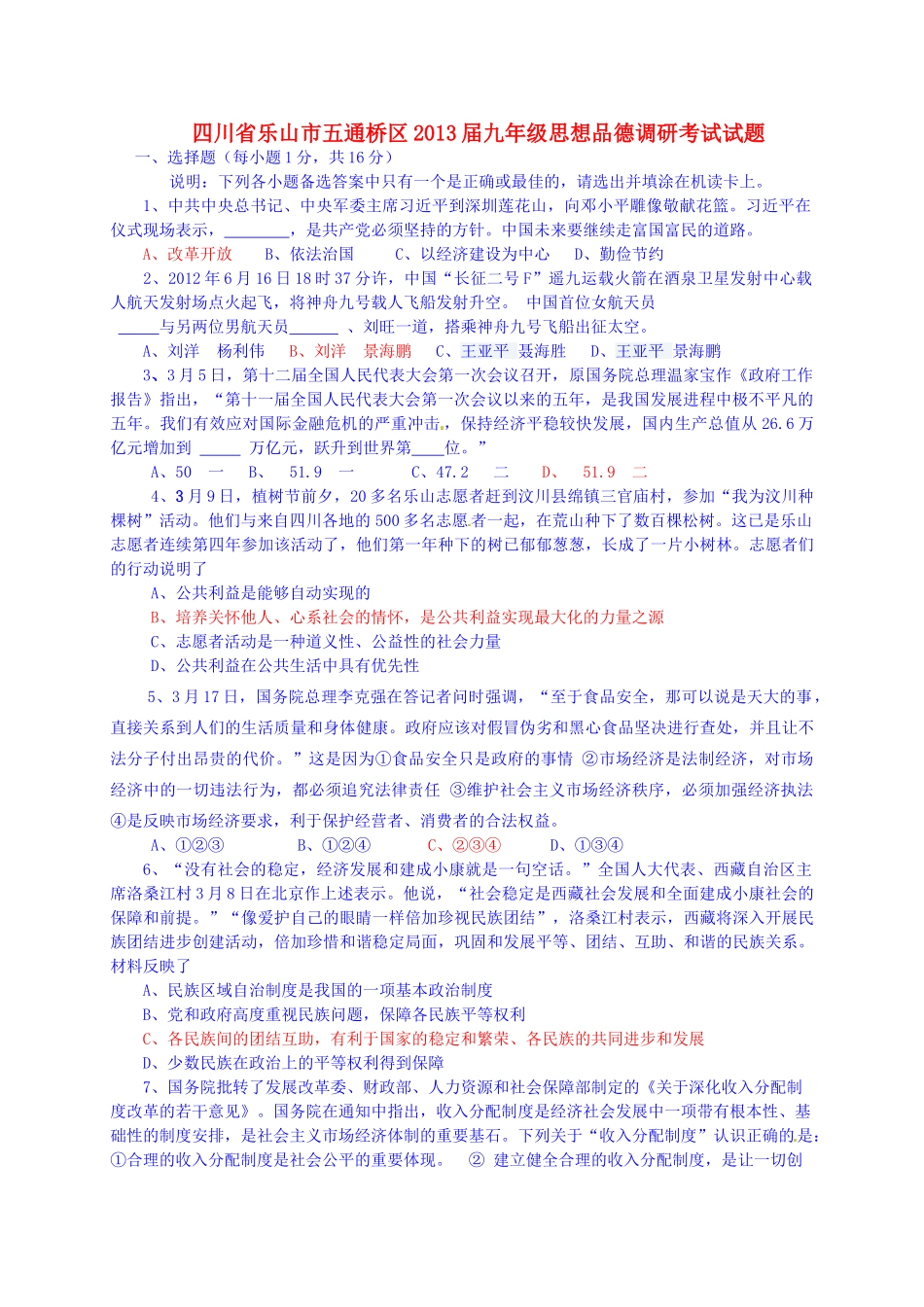 九年级思想品德调研考试试卷试卷_第1页