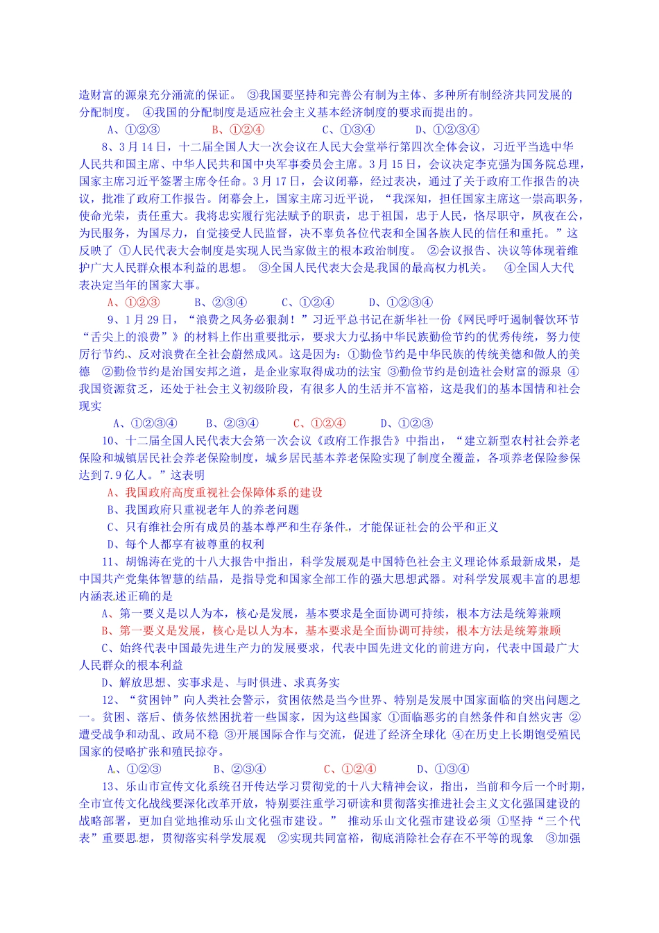 九年级思想品德调研考试试卷试卷_第2页