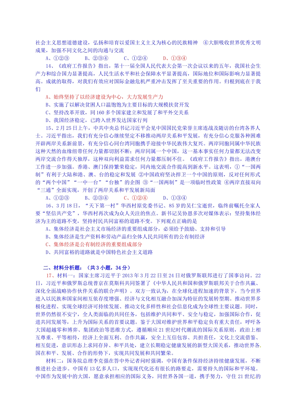 九年级思想品德调研考试试卷试卷_第3页