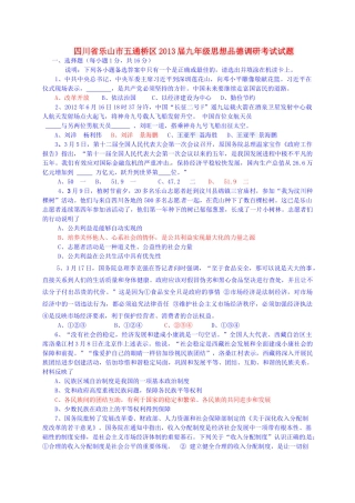 九年级思想品德调研考试试卷试卷
