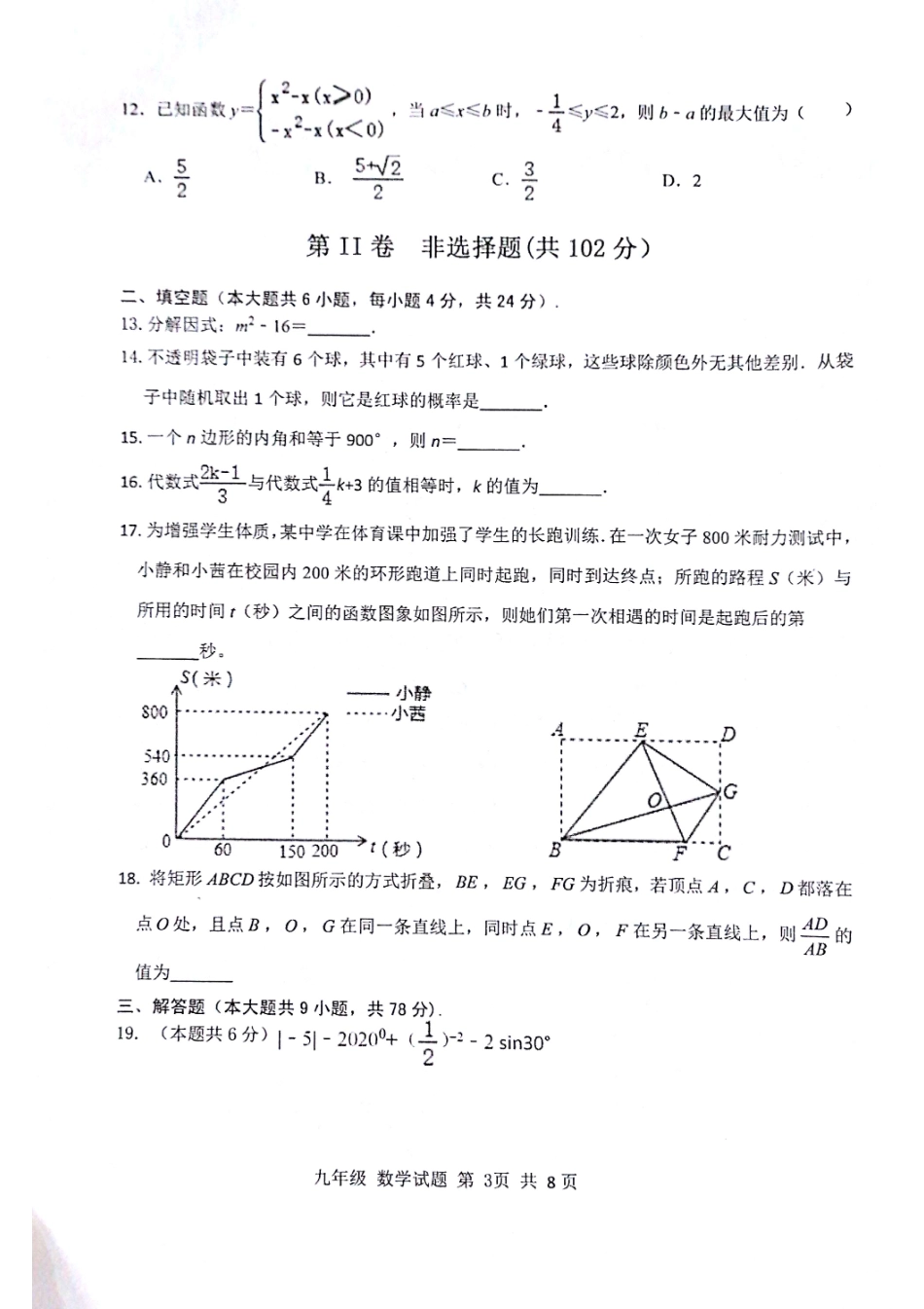 九年级6月阶段检测(二模)数学试卷山东省济南市长清区九年级数学6月阶段检测(二模)试卷(pdf)_第3页