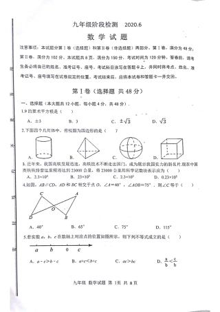 九年级6月阶段检测(二模)数学试卷山东省济南市长清区九年级数学6月阶段检测(二模)试卷(pdf)