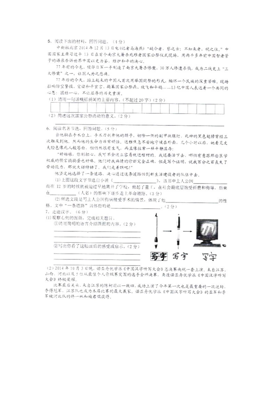 八年级语文下学期开学考试试题(扫描版) 试题_第2页