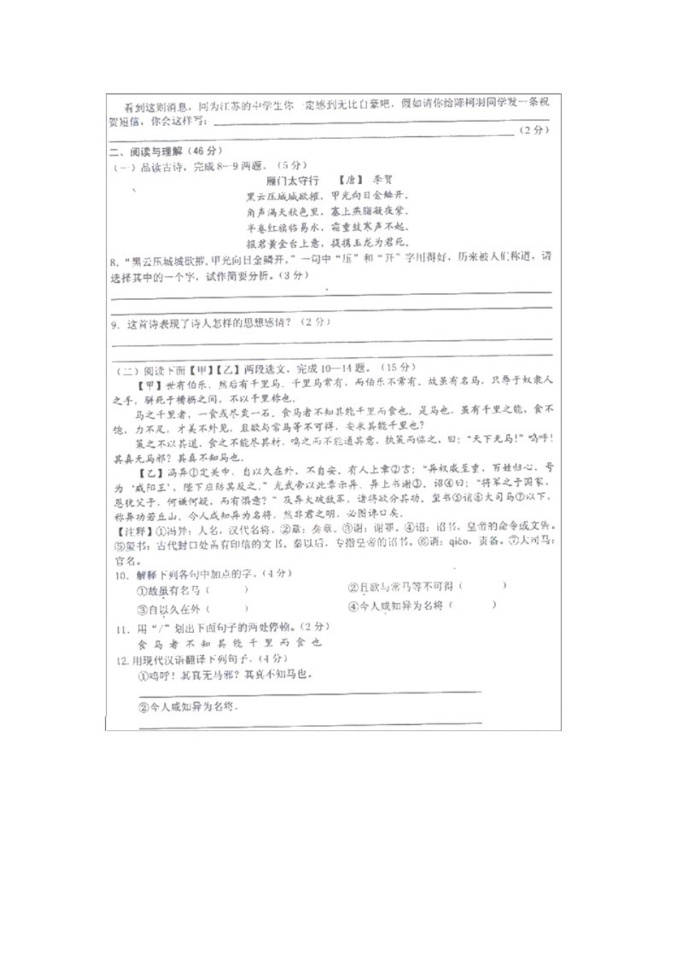 八年级语文下学期开学考试试题(扫描版) 试题_第3页