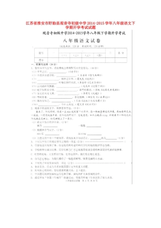 八年级语文下学期开学考试试题(扫描版) 试题