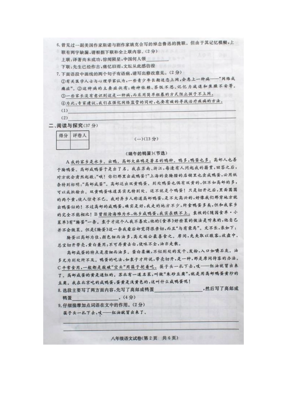 安徽省濉溪县八年级语文下学期期末考试试卷(扫描版，无答案)试卷_第2页