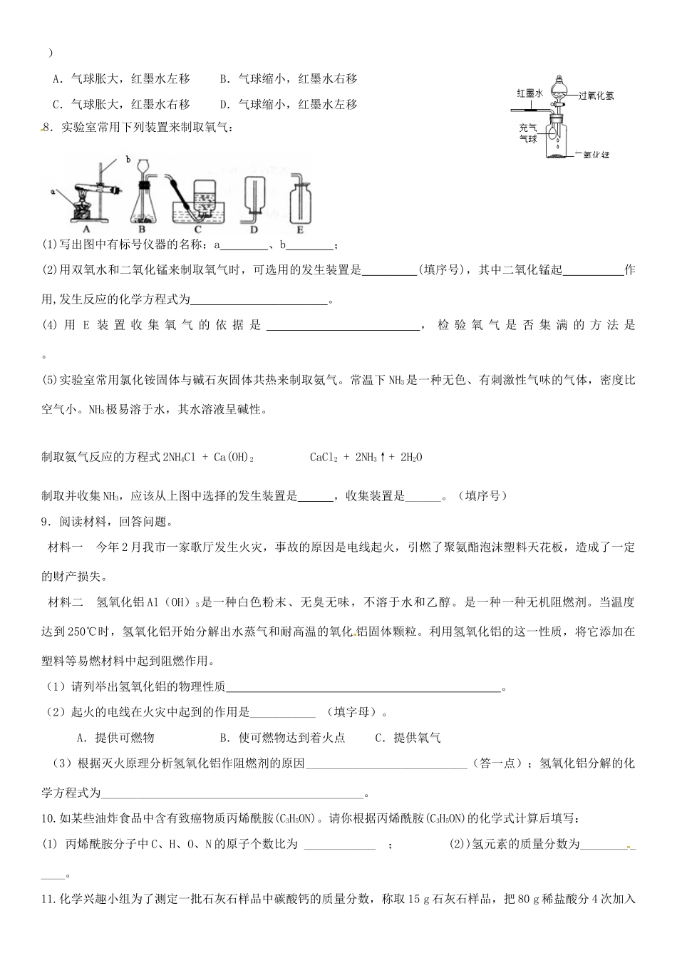 九年级化学上册 第三章 维持生命之气—氧气家庭作业(新版)粤教版试卷_第2页