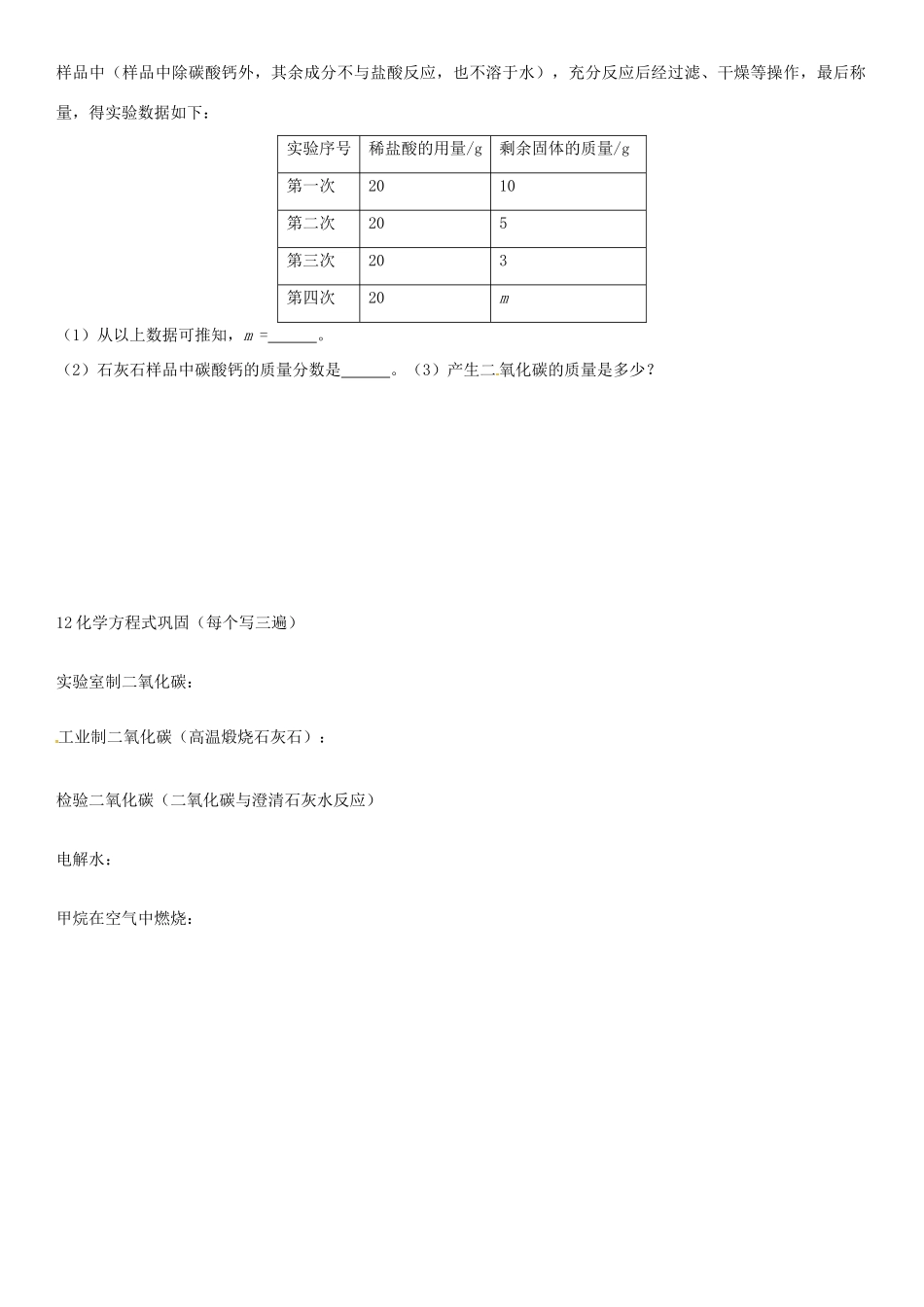九年级化学上册 第三章 维持生命之气—氧气家庭作业(新版)粤教版试卷_第3页