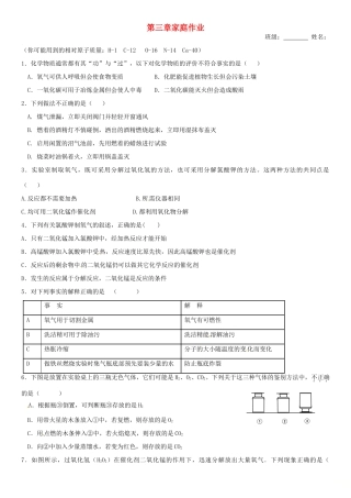 九年级化学上册 第三章 维持生命之气—氧气家庭作业(新版)粤教版试卷