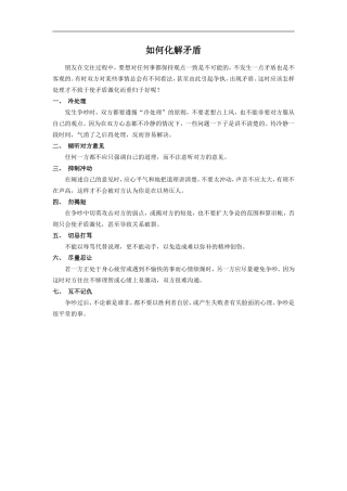 如何化解矛盾