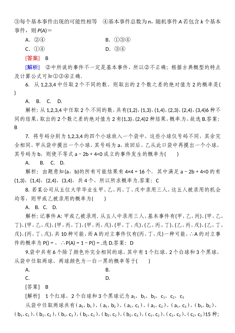 2.1古典概型的特征和概率计算公式_第2页