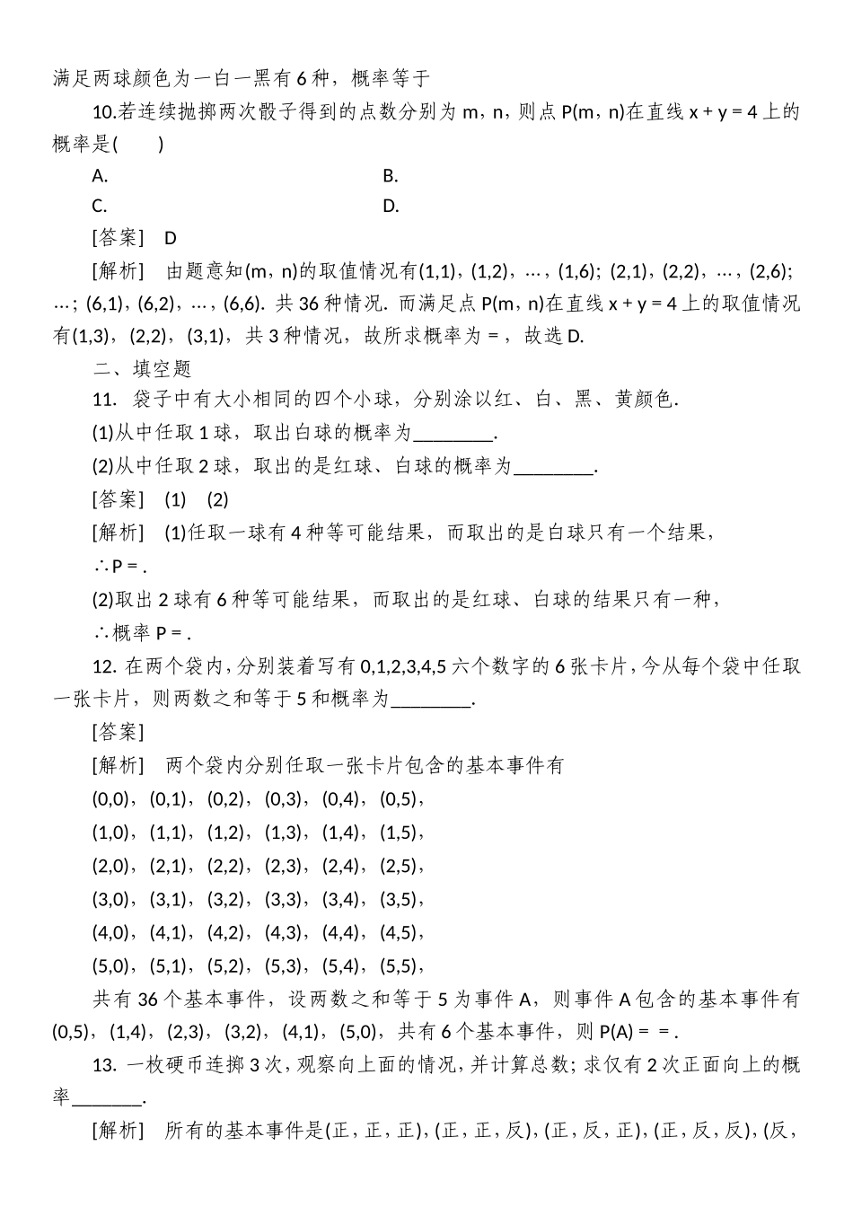 2.1古典概型的特征和概率计算公式_第3页