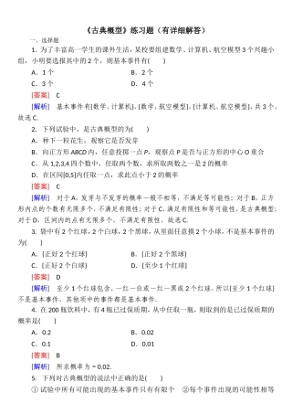 2.1古典概型的特征和概率计算公式
