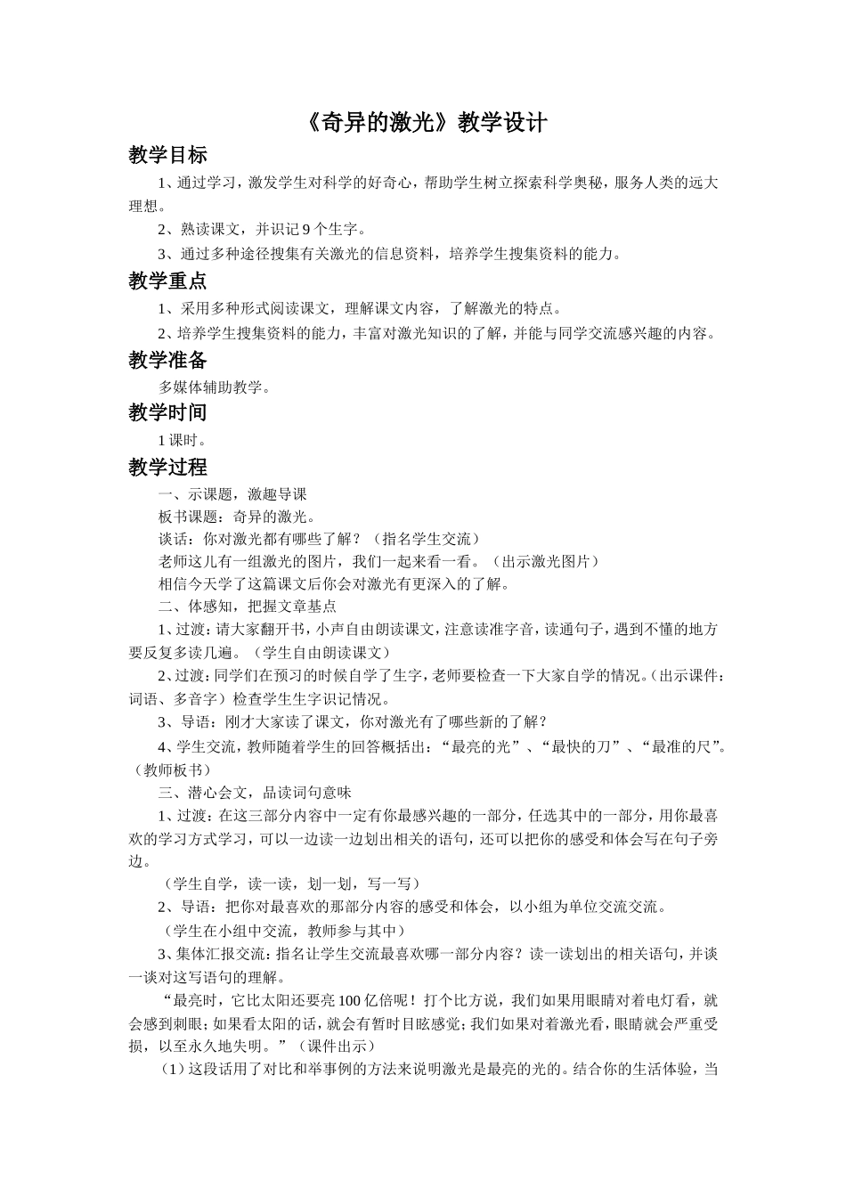 《奇异的激光》教学设计4_第1页
