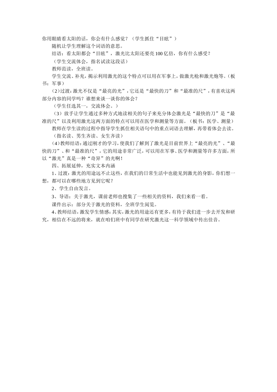 《奇异的激光》教学设计4_第2页