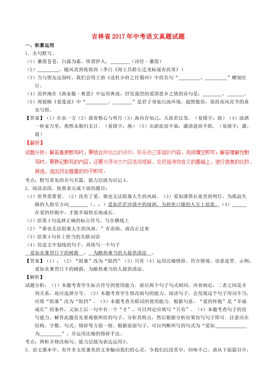 吉林省中考语文真题试卷(含解析1)试卷_第1页