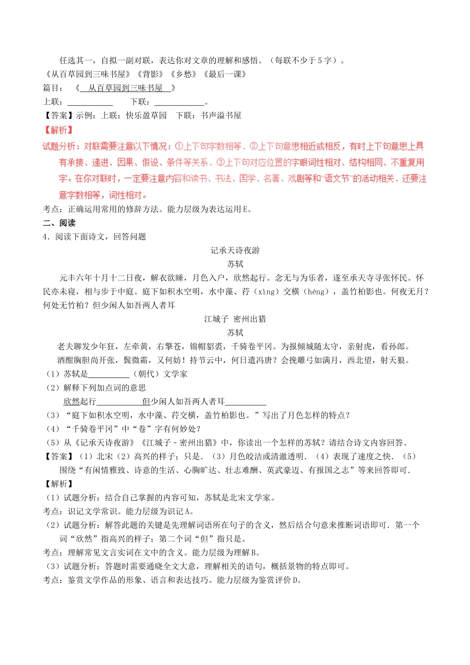 吉林省中考语文真题试卷(含解析1)试卷_第2页