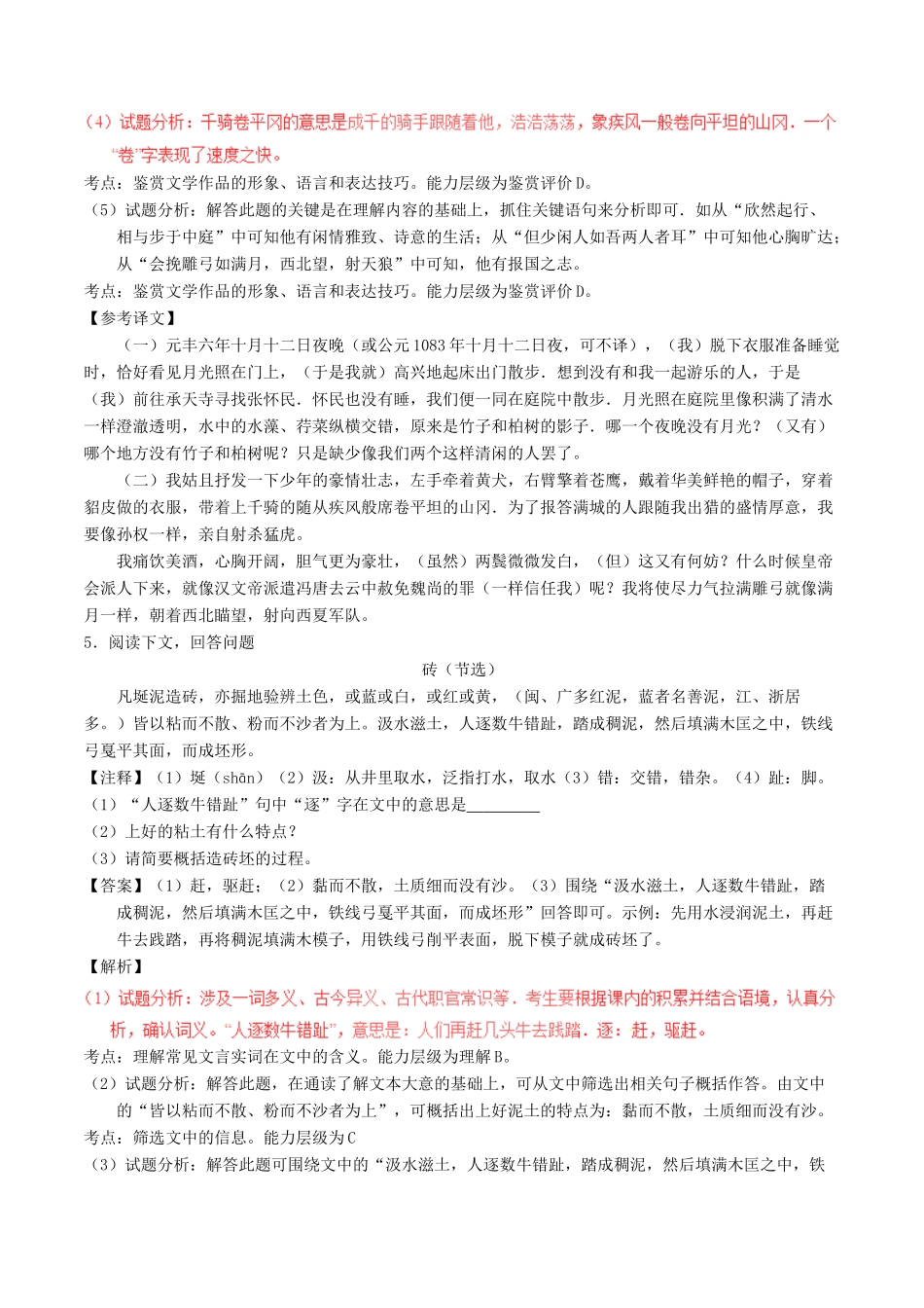 吉林省中考语文真题试卷(含解析1)试卷_第3页