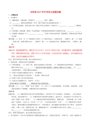 吉林省中考语文真题试卷(含解析1)试卷