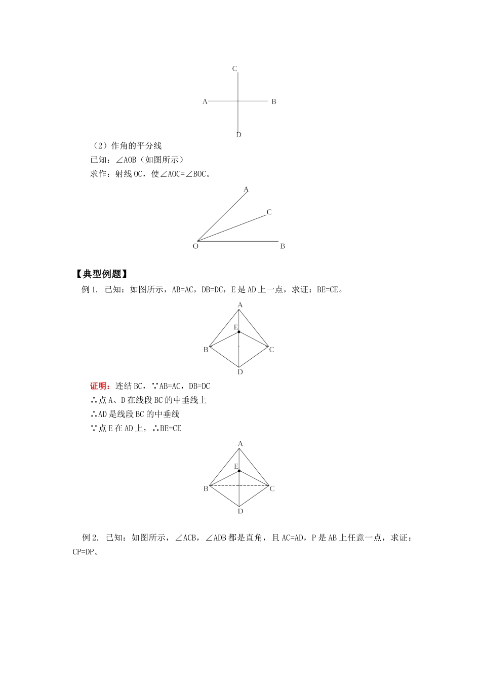 九年级数学线段的垂直平分线、角平分线北师大版知识精讲试卷_第2页