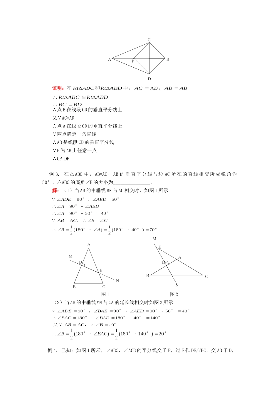 九年级数学线段的垂直平分线、角平分线北师大版知识精讲试卷_第3页