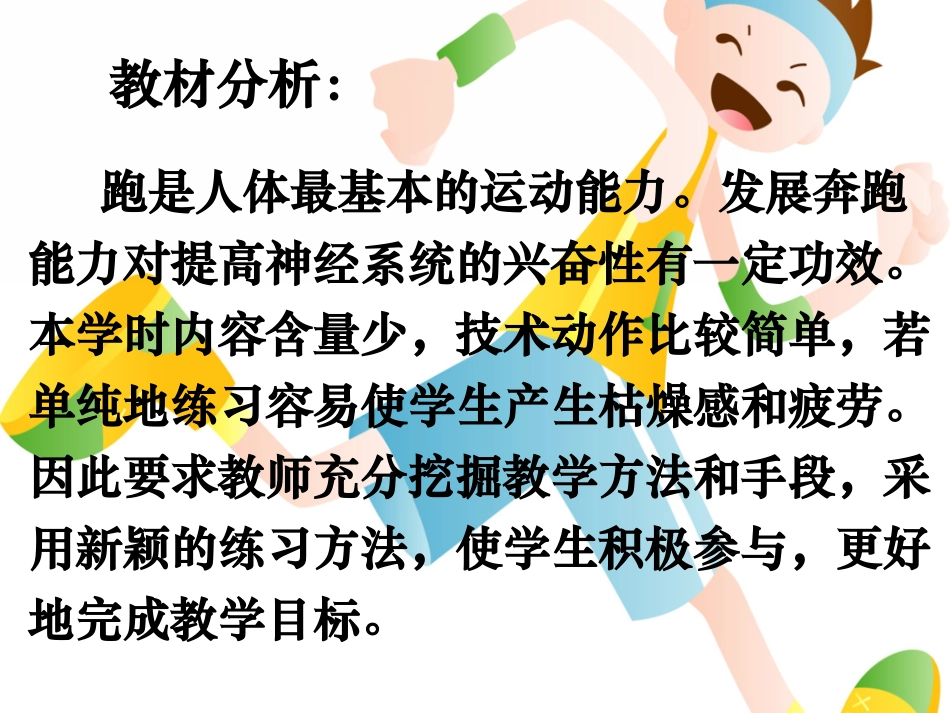 快速跑：自然站立式起跑_第2页