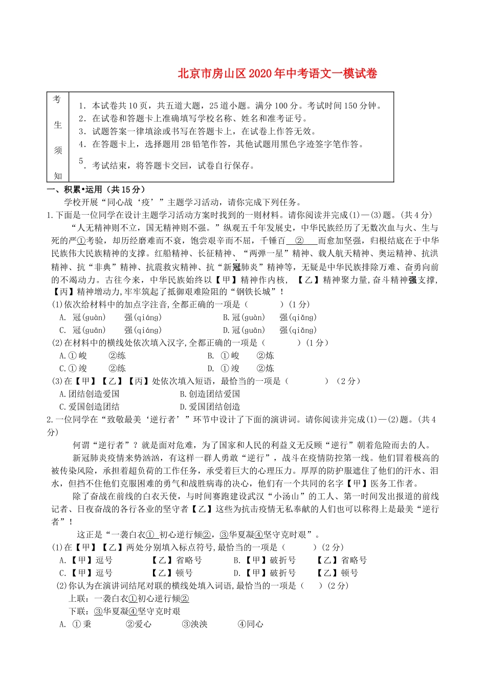 北京市房山区中考语文一模试卷(含解析) 试题_第1页