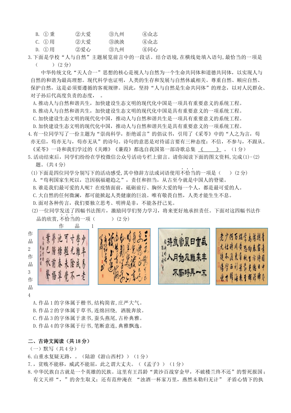 北京市房山区中考语文一模试卷(含解析) 试题_第2页