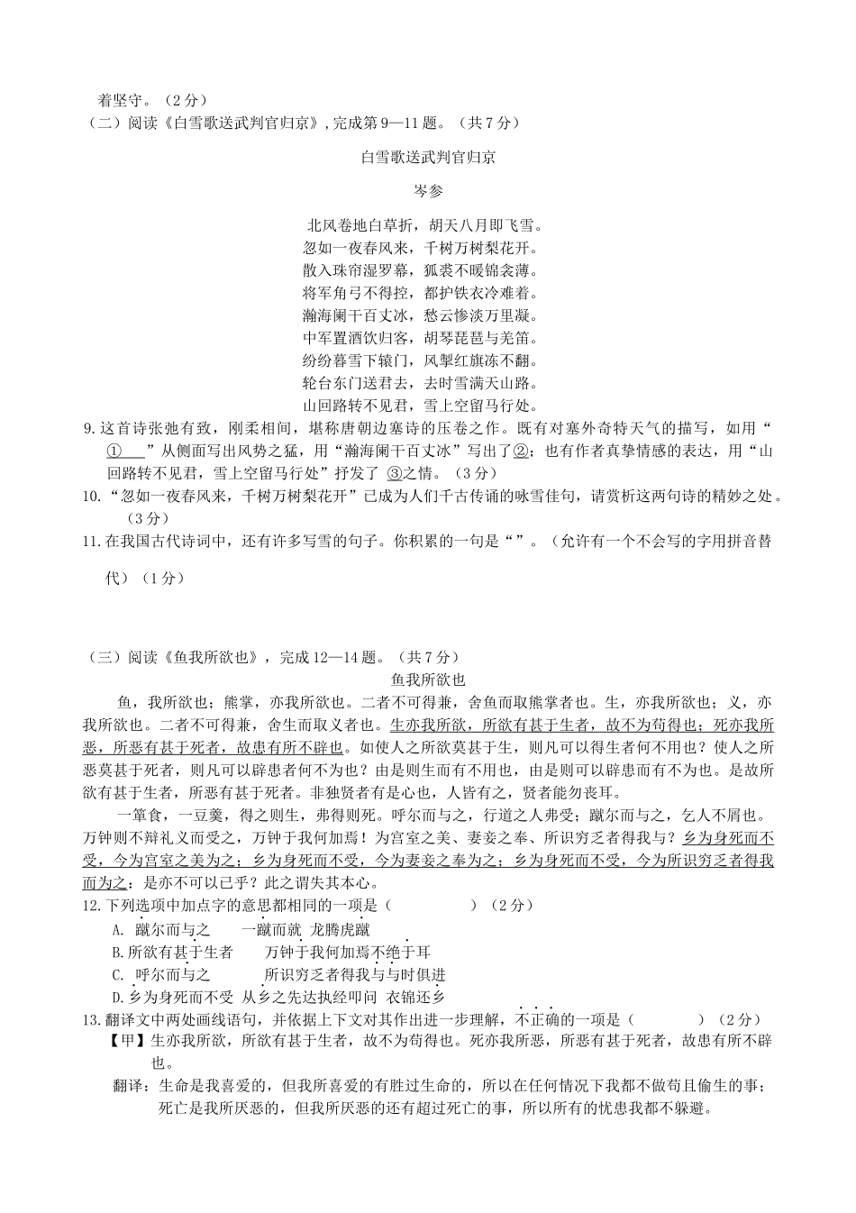 北京市房山区中考语文一模试卷(含解析) 试题_第3页