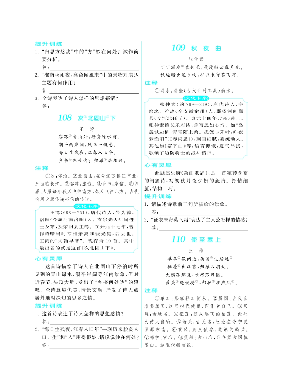初中课外文言文阅读提优训练180篇中考语文专题复习 第二章 古诗词鉴赏提升训练(pdf) 试题_第3页