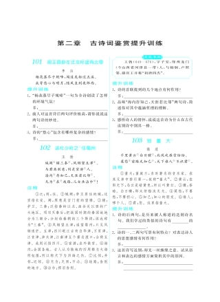 初中课外文言文阅读提优训练180篇中考语文专题复习 第二章 古诗词鉴赏提升训练(pdf) 试题