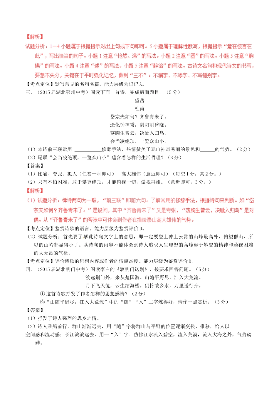 中考语文一轮复习讲练测 专题37 古诗词 七(上下)(测试)试卷_第2页
