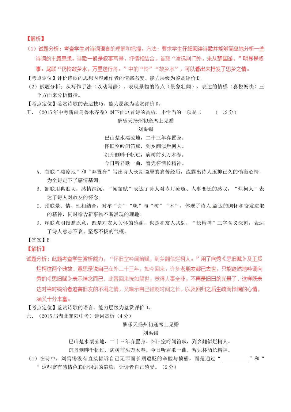 中考语文一轮复习讲练测 专题37 古诗词 七(上下)(测试)试卷_第3页