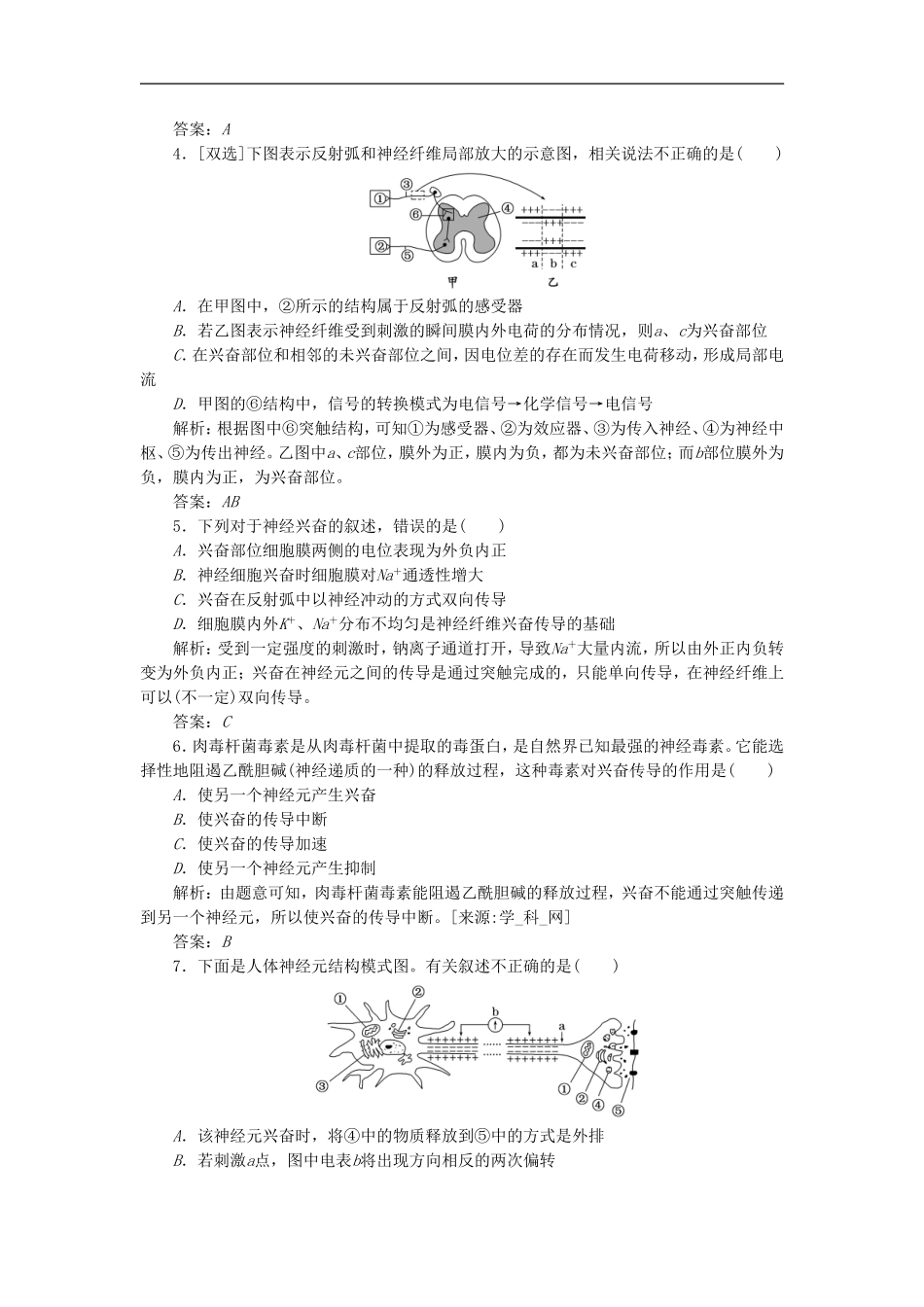 《人体生命活动的神经调节》同步练习7-1_第2页