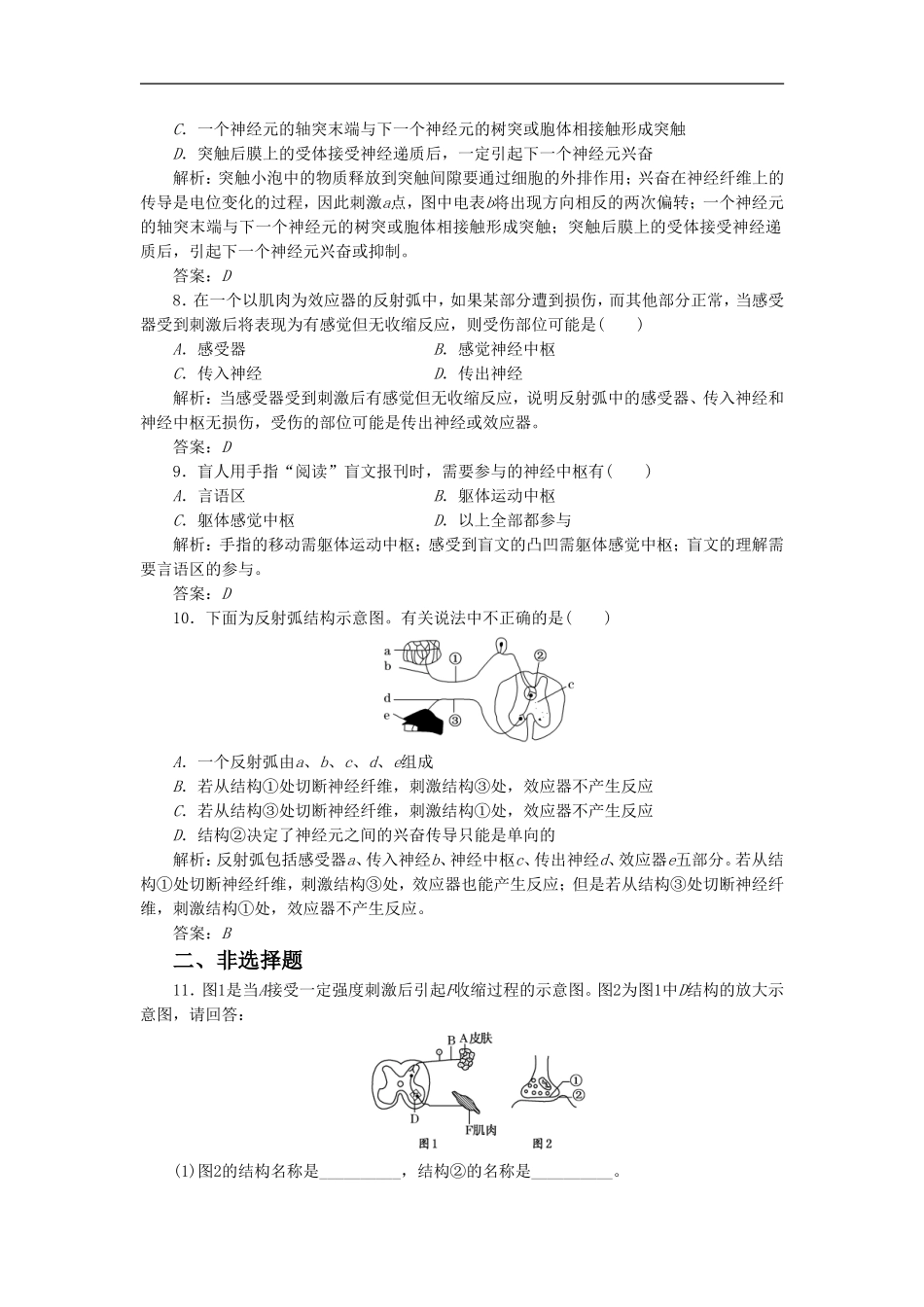 《人体生命活动的神经调节》同步练习7-1_第3页